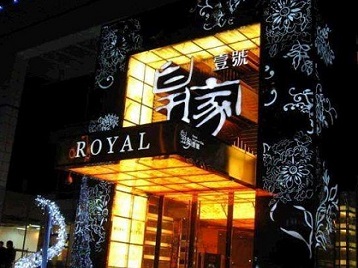 蜀山高档KTV妹子质量哪家好-皇家壹号KTV高档娱乐体验